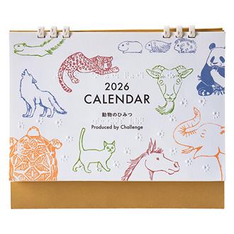 2026 点図カレンダー「動物のひみつ」