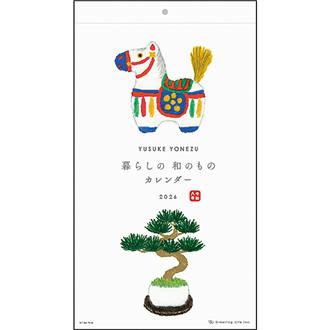 ２０２６　米津祐介　和風　壁掛けカレンダー