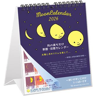 2026 月の満ち欠け（西暦／旧暦対応） リング卓上カレンダー
