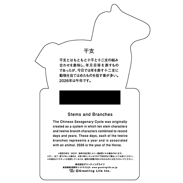2026 ミニマグネットカレンダー 干支（馬） | 伊東屋オンラインストア