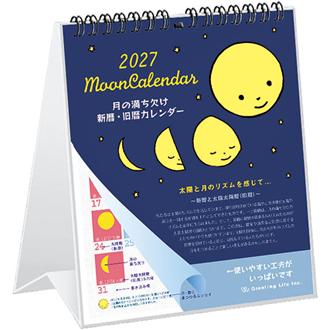 2027 月の満ち欠け（西暦／旧暦対応） リング卓上カレンダー