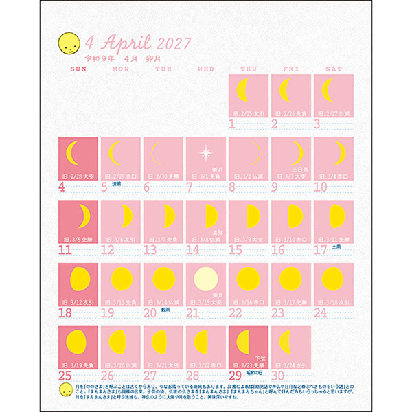 2027 月の満ち欠け（西暦／旧暦対応） リング卓上カレンダー