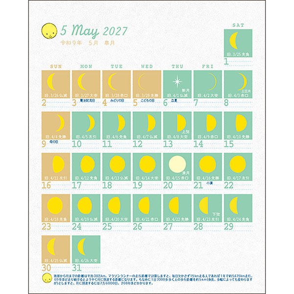 2027 月の満ち欠け（西暦／旧暦対応） リング卓上カレンダー