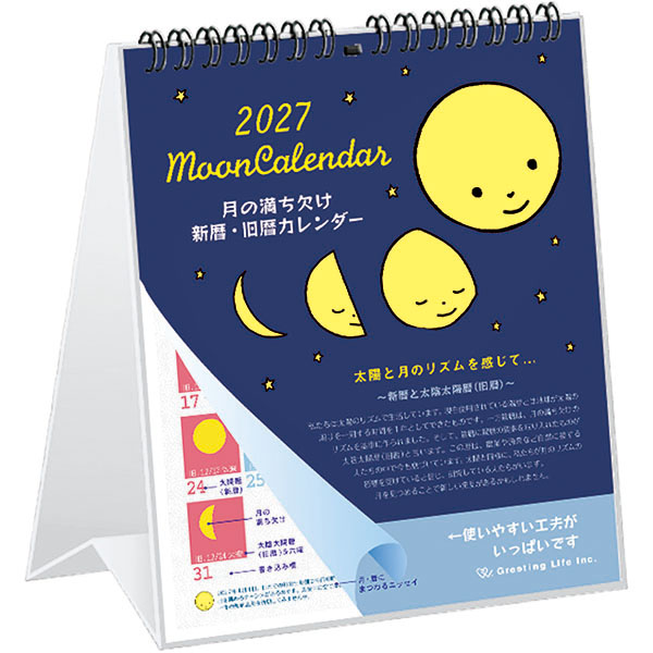 2027 月の満ち欠け（西暦／旧暦対応） リング卓上カレンダー