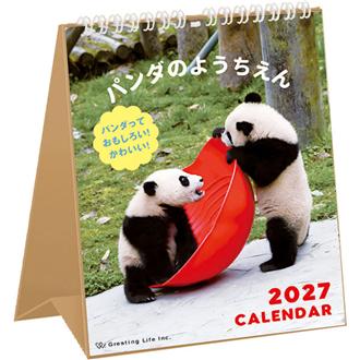 2027 パンダのようちえん リング卓上カレンダー | 伊東屋