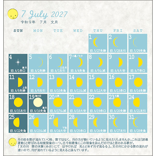 2027 月の満ち欠け（西暦／旧暦対応） FDカレンダー | 伊東屋