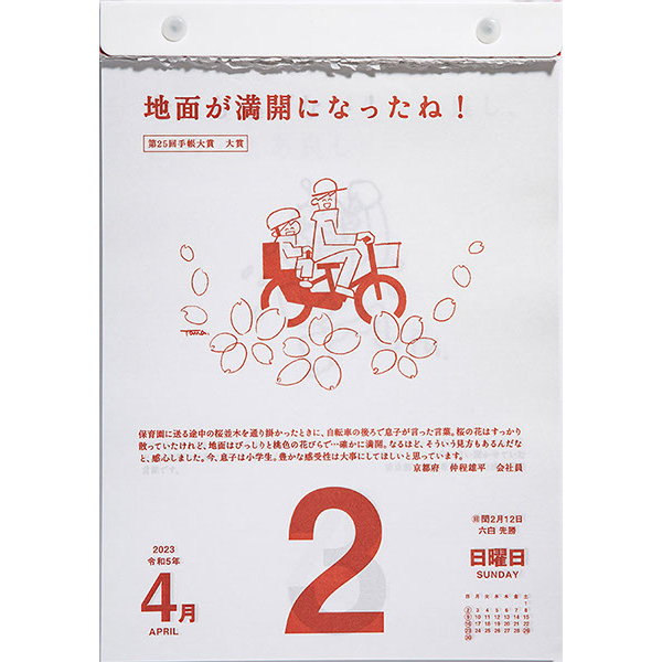 ２０２３ ｅ５０１ 名言 格言日めくりカレンダー 手帳大賞作品集 伊東屋オンラインストア