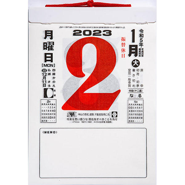 2023 e502 日めくりカレンダー 中型 伊東屋オンラインストア 2023 e502 日めくりカレンダー 中型 伊東屋オンラインストア