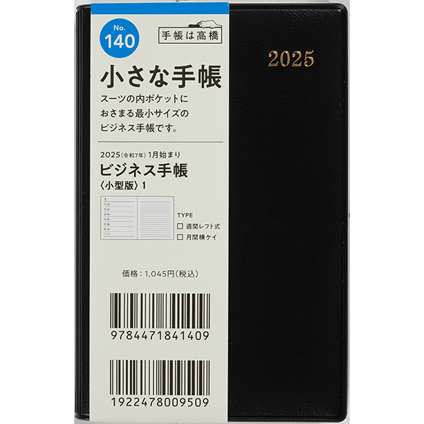 本革ビジネス手帳フルセット1週間値下げ うまかっ