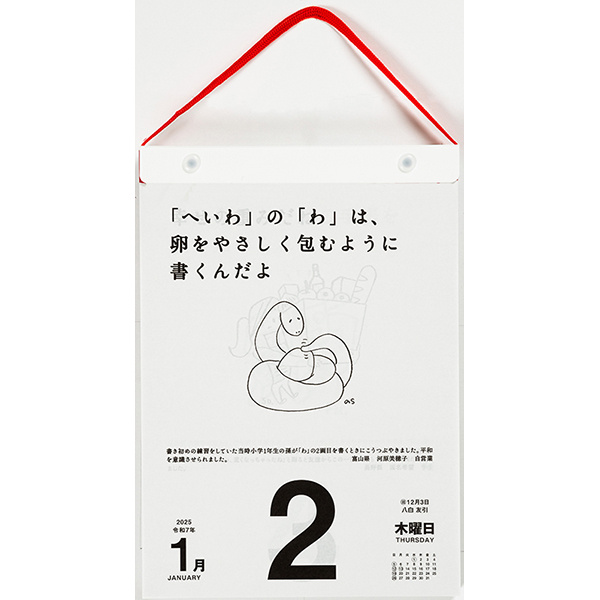 北の国から」の名言！ 日めくりカレンダー 虚し