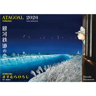 2026 アタゴオル「銀河鉄道の夜」 | 伊東屋オンラインストア