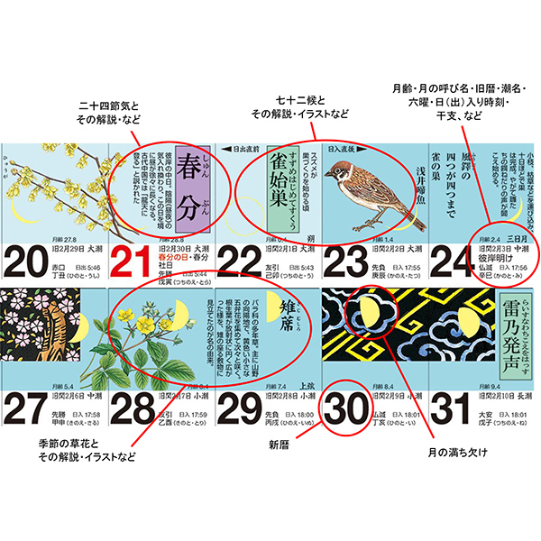 ２０２３ 歳時記カレンダー 小 | 伊東屋オンラインストア
