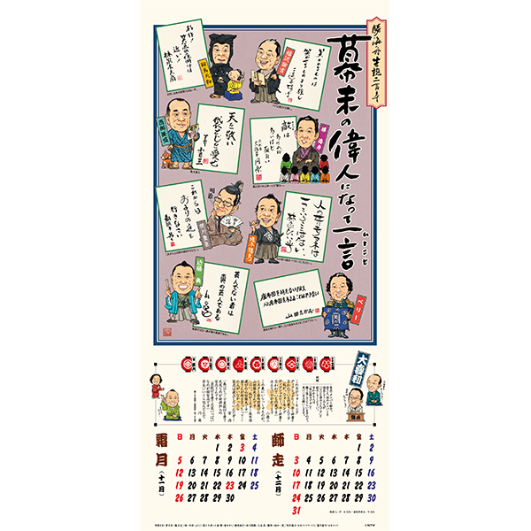 笑点暦 平成30年