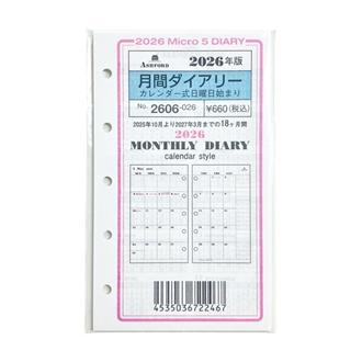 ２６　システム手帳リフィル　月間ダイアリー　カレンダー式日曜日始まり　ＭＩＣＲＯ５