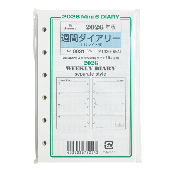 26 システム手帳リフィル 週間ダイアリー セパレイト式