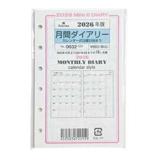 ２６　システム手帳リフィル　月間ダイアリー　カレンダー式日曜日始まり　ＭＩＮＩ６