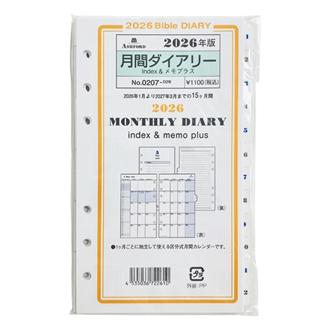 ２６　システム手帳リフィル　月間ダイアリー　Ｉｎｄｅｘ＆メモプラス　ＢＩＢＬＥ