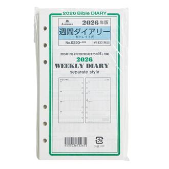 ２６　システム手帳リフィル　週間ダイアリー　セパレイト式　ＢＩＢＬＥ