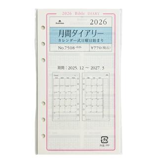 ２６　システム手帳リフィル　月間ダイアリー　カレンダー式日曜日始まり　バイブル　グレース