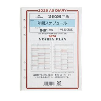 ２６　システム手帳リフィル　年間スケジュール　Ａ５