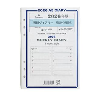 ２６　システム手帳リフィル　週間ダイアリー　見開き２週間式　Ａ５
