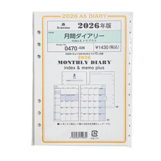 ２６　システム手帳リフィル　月間ダイアリー　Ｉｎｄｅｘ＆メモプラス　Ａ５