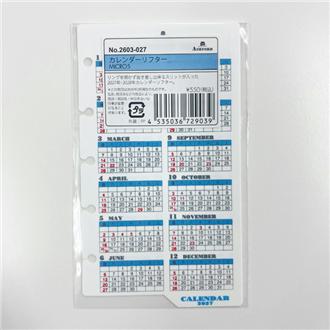 ２７　システム手帳リフィル　カレンダーリフター　ＭＩＣＲＯ５
