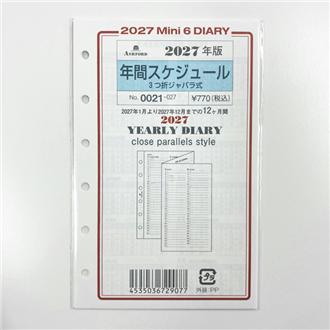 ２７　システム手帳リフィル　年間スケジュール　３つ折ジャバラ式　ＭＩＮＩ６