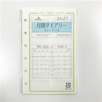 ２７　システム手帳リフィル　月間ダイアリー　カレンダー式　ＭＩＮＩ６