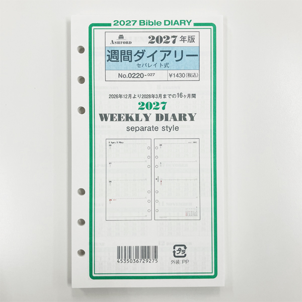 27 システム手帳リフィル 週間ダイアリー セパレイト式 BIBLE