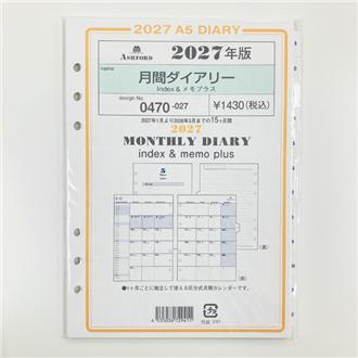 ２７　システム手帳リフィル　月間ダイアリー　Ｉｎｄｅｘ＆メモプラス　Ａ５