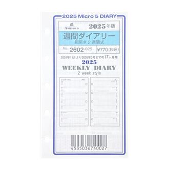 ２５　システム手帳リフィル　週間ダイアリー　見開き２週間式　ＭＩＣＲＯ５