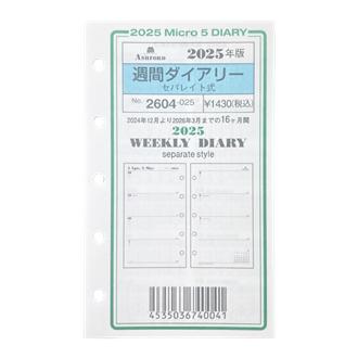 ２５　システム手帳リフィル　週間ダイアリー　セパレイト式　ＭＩＣＲＯ５