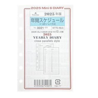 ２５　システム手帳リフィル　年間スケジュール　３つ折ジャバラ式　ＭＩＮＩ６