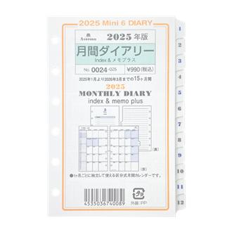 ２５　システム手帳リフィル　月間ダイアリー　Ｉｎｄｅｘ＆メモプラス　ＭＩＮＩ６