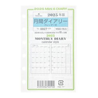 ２５　システム手帳リフィル　月間ダイアリー　カレンダー式　ＭＩＮＩ６