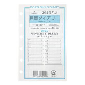 ２５　システム手帳リフィル　月間ダイアリー　バーティカル式　ＭＩＮＩ６