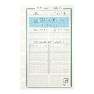 ２５　システム手帳リフィル　週間ダイアリー　セパレイト式　ＭＩＮＩ６〈グレース〉