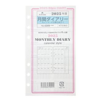 ２５　システム手帳リフィル　月間ダイアリー　カレンダー式日曜日始まり　ＢＩＢＬＥ