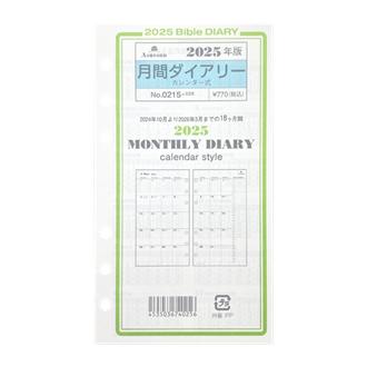 ２５　システム手帳リフィル　月間ダイアリー　カレンダー式　ＢＩＢＬＥ