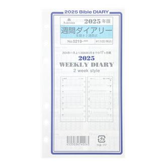 ２５　システム手帳リフィル　週間ダイアリー　見開き２週間式　ＢＩＢＬＥ