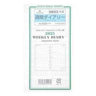 ２５　システム手帳リフィル　週間ダイアリー　セパレイト式　ＢＩＢＬＥ