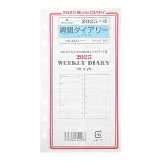 ２５　システム手帳リフィル　週間ダイアリー　レフト式　ＢＩＢＬＥ