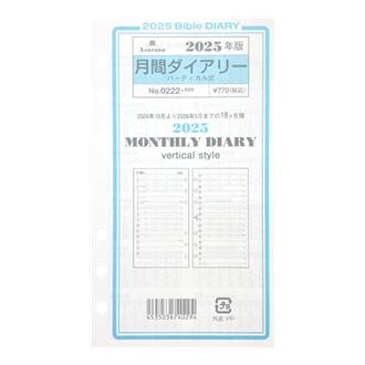 ２５　システム手帳リフィル　月間ダイアリー　バーティカル式　ＢＩＢＬＥ