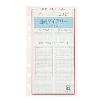 ２５　システム手帳リフィル　週間ダイアリー　レフト式　ＢＩＢＬＥ〈グレース〉