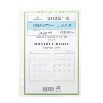 ２５　システム手帳リフィル　月間ダイアリー　カレンダー式　Ａ５