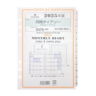２５　システム手帳リフィル　月間ダイアリー　Ｉｎｄｅｘ＆メモプラス　Ａ５