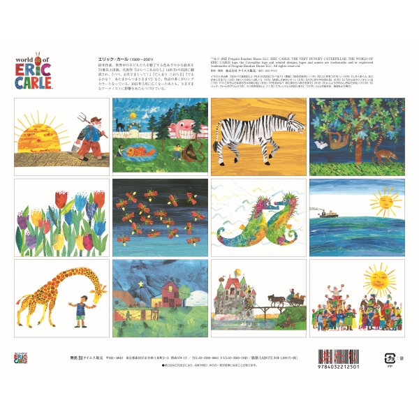 Eric Carle エリック・カール リトグラフ エリック・カールリトグラフ