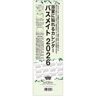 ２０２６　バスメイト　浴室に貼れるカレンダー