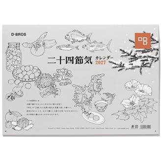 ２０２７　二十四節気カレンダー